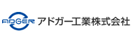 アドガー工業株式会社